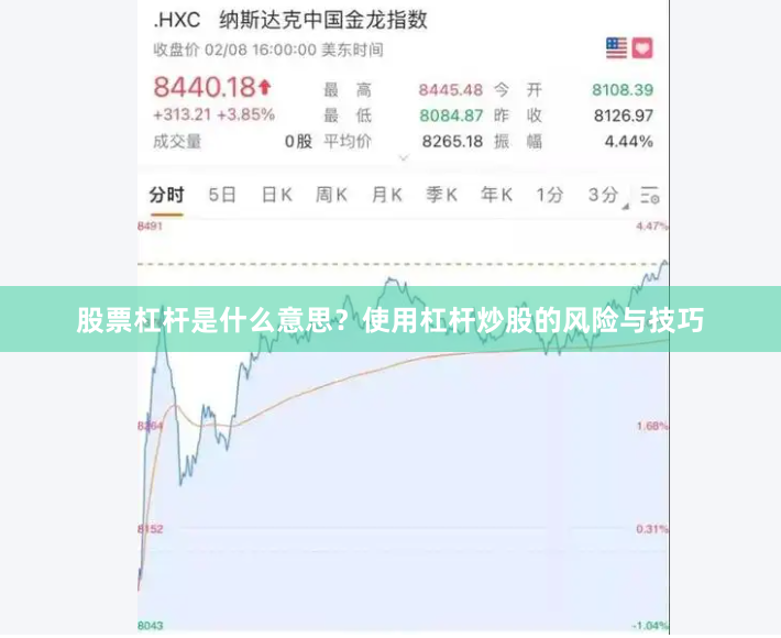 股票杠杆是什么意思？使用杠杆炒股的风险与技巧